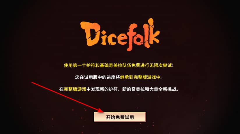 神骰传说手机版免费下载