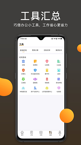 案件云官方正版截图1