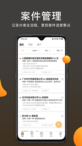案件云官方正版截图3