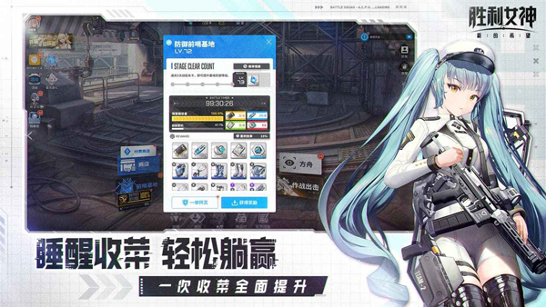 胜利女神新的希望官方正版下载截图4