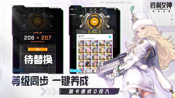 胜利女神新的希望官方正版下载截图3