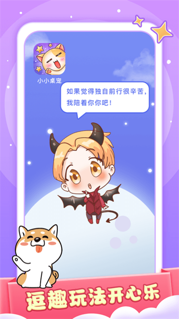 小小桌宠软件截图2