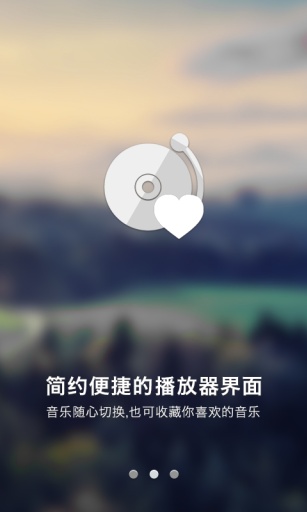 一听音乐免费下载截图4