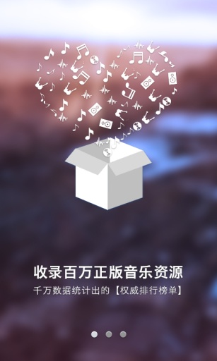 一听音乐免费下载截图2