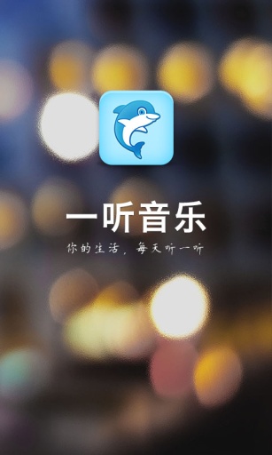一听音乐mp3歌曲大全下载