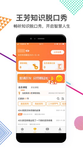 好芳法课堂手机版截图4