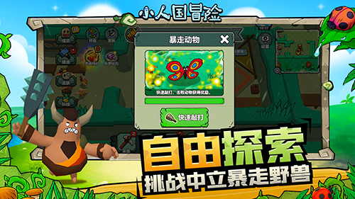 小人国冒险MOD手机版截图2