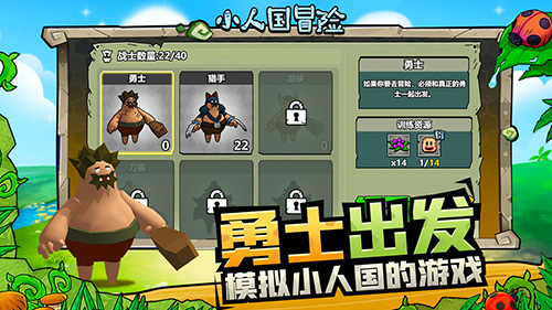 小人国冒险MOD手机版截图1