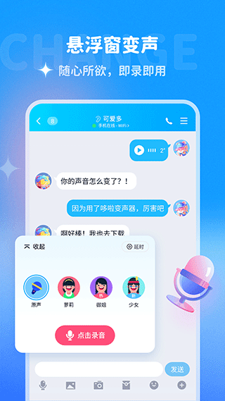 哆啦变声器官方版下载截图3