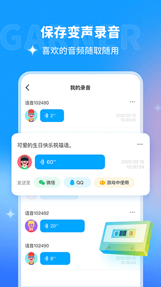 哆啦变声器官方版下载截图4