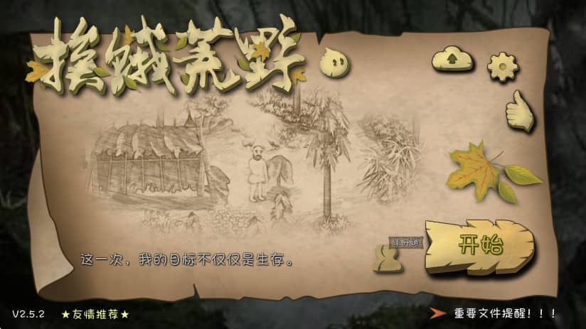 挨饿荒野联机版官方正版下载截图2