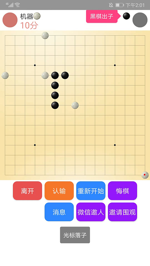 Hi五子棋手机版截图1