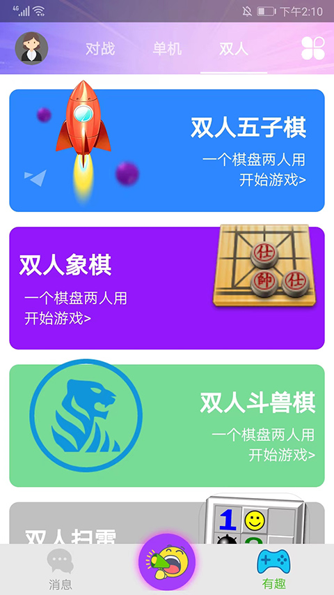 Hi五子棋手机版截图4