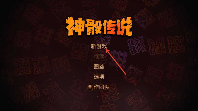 神骰传说手机版免费下载