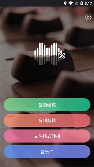 reversevoice倒放挑战官方版下载截图4
