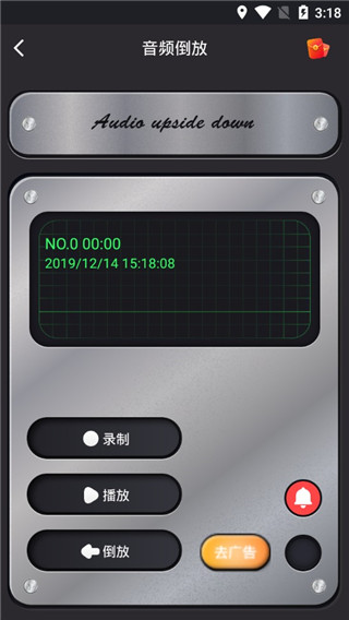 reversevoice倒放挑战官方版下载截图1