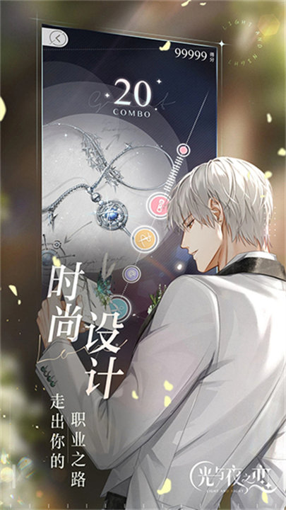 光与夜之恋正版截图1