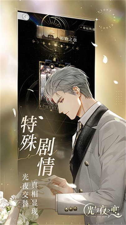 光与夜之恋正版截图2