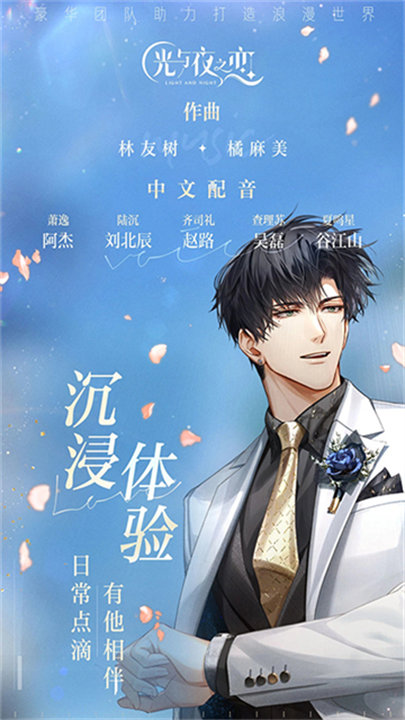 光与夜之恋正版