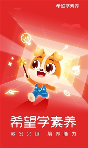 希望学官方正版截图1