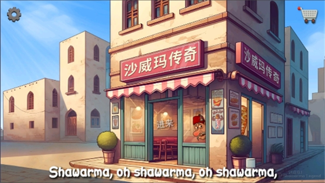 沙威玛传奇正版下载安装截图1