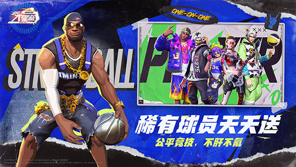 全民大灌篮手机版截图2