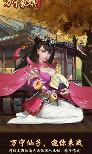 万宁象棋(奇门遁甲)大招版下载截图5