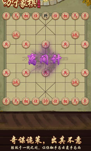 万宁象棋(奇门遁甲)大招版下载截图3