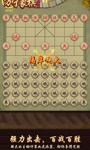 万宁象棋(奇门遁甲)大招版下载截图2