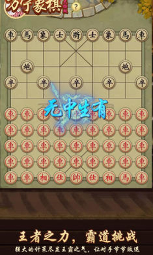 万宁象棋(奇门遁甲)大招版下载截图1
