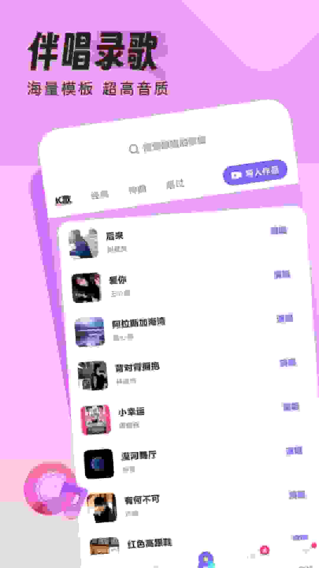 伴唱歌曲大全官方正版下载截图2
