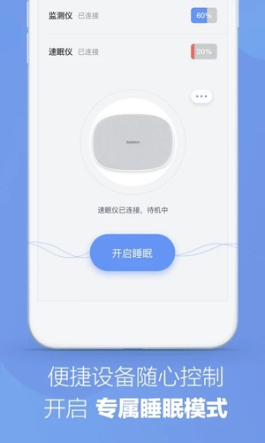 速眠医生手机版截图5