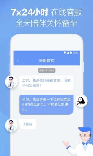 速眠医生手机版截图3
