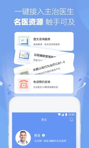 速眠医生手机版截图4