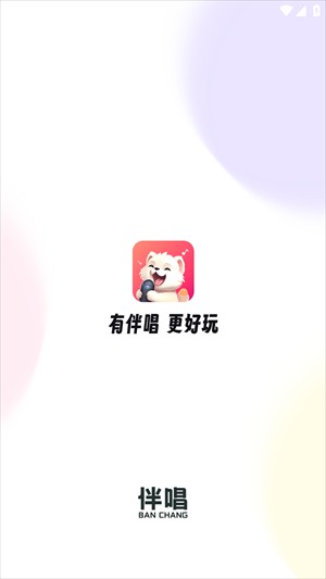 伴唱歌曲大全官方正版下载