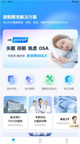 速眠医生手机版