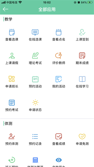 体适能教练官方正版下载截图2