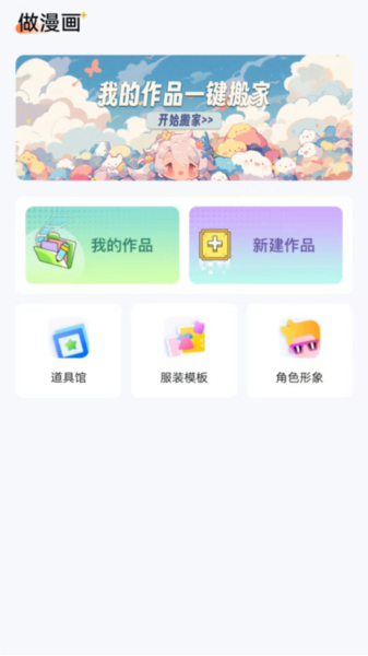 漫想世界创作版截图1