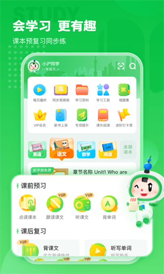 沪学习官方正版下载截图2