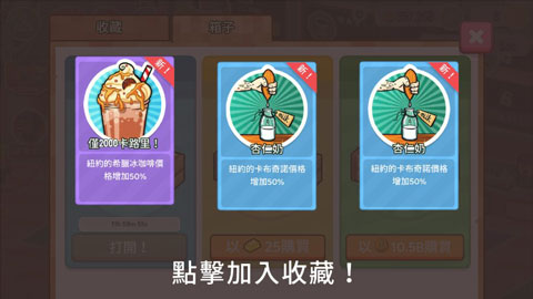 咖啡销售大亨中文版截图5