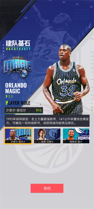 美职篮冠军王朝正式版截图3