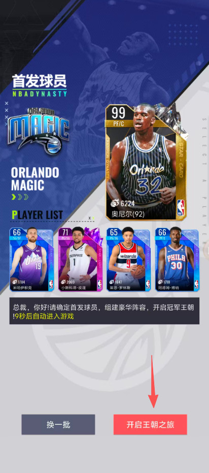 美职篮冠军王朝正式版4