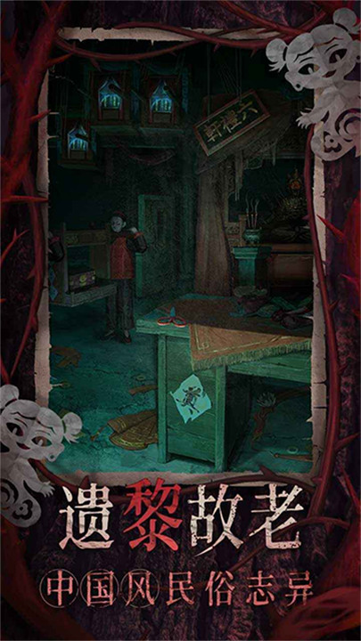 纸嫁衣8(千子树)官方正版下载截图1
