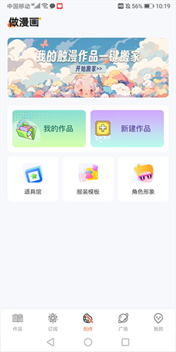 漫想世界创作版