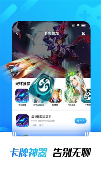 光环助手官方正版下载截图3