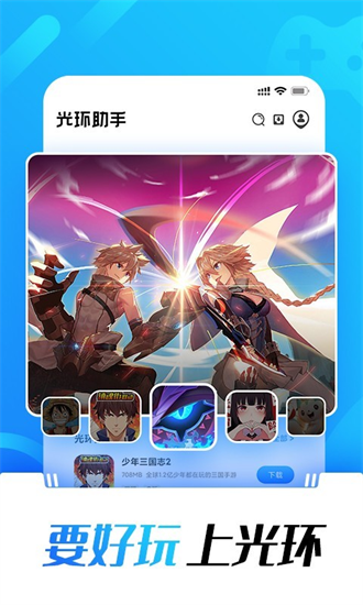 光环助手官方正版下载截图1