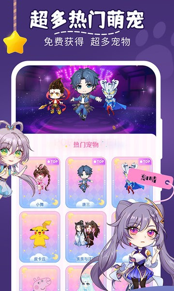 趣味萌宠官方正版截图1