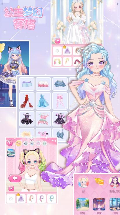 公主梦幻穿搭手机版截图1