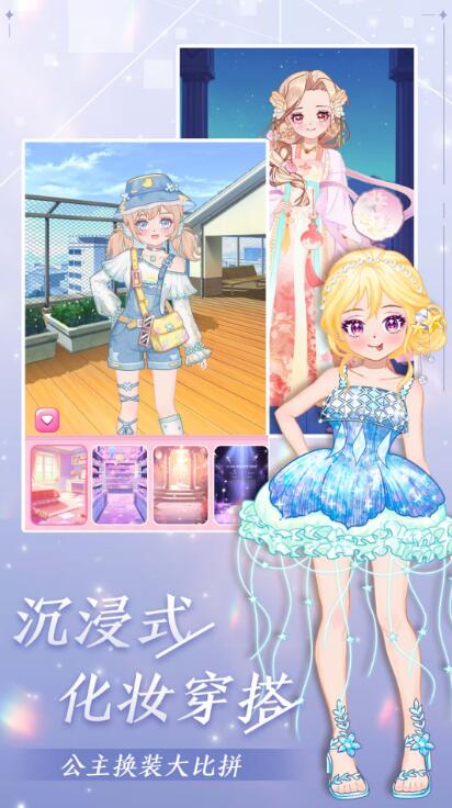 公主梦幻穿搭手机版截图3