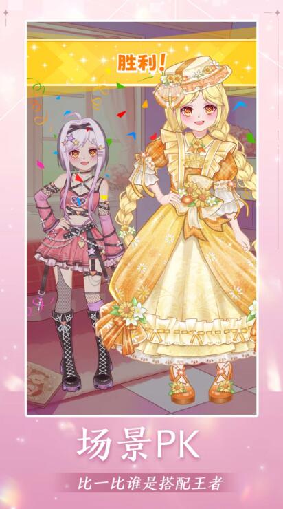 公主梦幻穿搭手机版截图5
